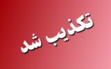 جریان صدای انفجار و مشاهده دود در پرند و رباط کریم چه بود + جزئیات