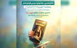 جشنواره فیلم عمار، ۲ بهمن افتتاح می‌شود