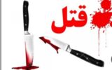 جوان معتاد عمه اش را کشت و طلاهایش را دزدید/ طلاها را سه میلیاردتومان فروختم جوان معتاد عمه اش را کشت و طلاهایش را دزدید/ طلاها را سه میلیاردتومان فروختم