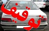 خودروی ایرانی با خلافی ۱.۱۲۸.۹۴۳.۰۰۰ ریال در فرودگاه توقیف شد