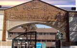 دانشگاه علوم پزشکی تهران اطلاعیه داد