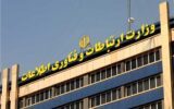 رتبه اول رشد در بین وزارتخانه‌ها؛ بودجه وزارت ارتباطات ۷ برابر شد