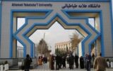 زمان برگزاری امتحانات این دانشگاه تهران اعلام شد
