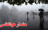 هواشناسی استان تهران اطلاعیه صادر کرد