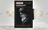 سی‌وسومین «عصر اندیشه» به بررسی «مقاومت» پرداخت