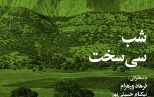 شب «سی‌سخت» با پخش مستند «شهر شاهنامه» برگزار می‌شود