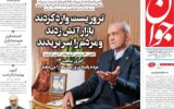صفجه اول روزنامه های دوشنبه 22دی 1404