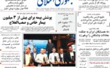 صفحه اول روزنامه های 4شنبه 8بهمن 1404