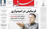 صفحه اول روزنامه های 5شنبه 18دی 1404