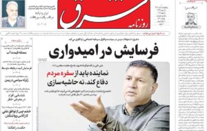 صفحه اول روزنامه های 5شنبه 18دی 1404