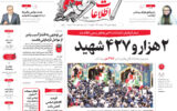 صفحه اول روزنامه های 5شنبه 2بهمن 1404