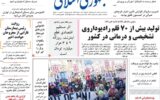 صفحه اول روزنامه های دوشنبه 6بهمن 1404