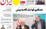 صفحه اول روزنامه های سه شنبه 30دی 1404