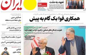 صفحه اول روزنامه های سه شنبه 30دی 1404