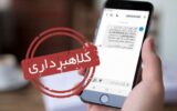 مراقب این پیامک‌ها باشید – نیوز تودی