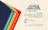 معرفی برندگان هشتمین دوره جایزه پژوهش سال سینمای ایران