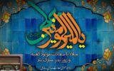 ویژه‌برنامه‌های رادیو برای سالروز میلاد امیرالمومنین (ع) و روز پدر