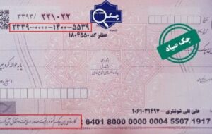 گزارش عجیب از وضعیت چک‌های برگشتی/ آخرین وضعیت را ببینید